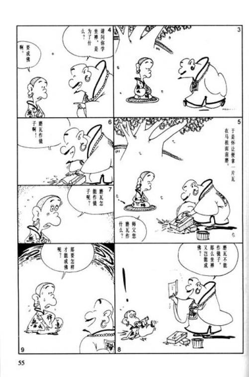 蔡志忠连环漫画全集32册