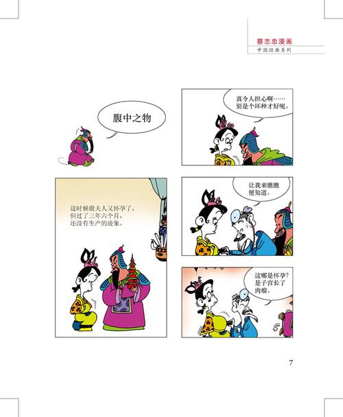 蔡志忠连环漫画全集32册