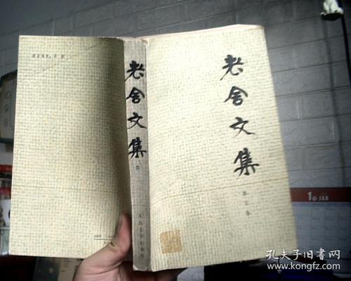 老舍文集