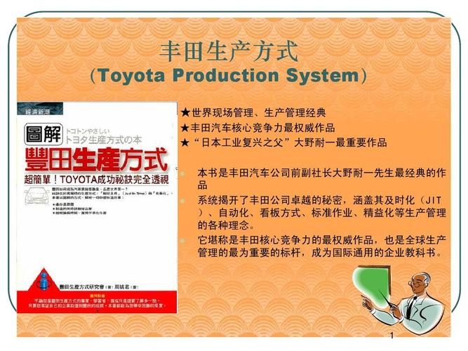丰田漫画:生产方式PDF版