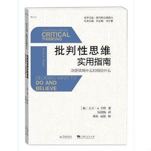 批判性思维讲座