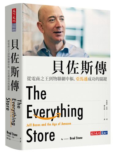 亚马逊创始人贝佐斯传记