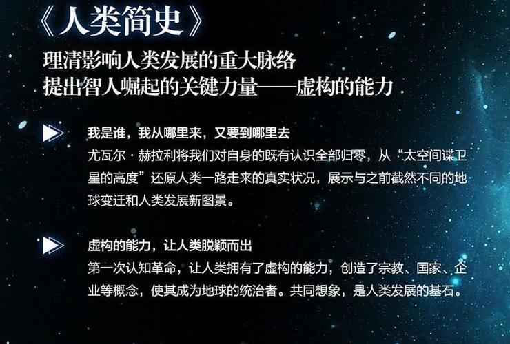 人类简史：三步曲