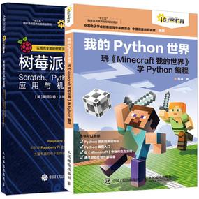 树莓派Python编程入门实战第2版