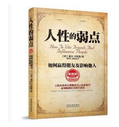 人性心理学:揭示人性的弱点和心理机制