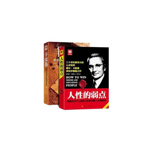 人性心理学:揭示人性的弱点和心理机制