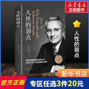 人性心理学:揭示人性的弱点和心理机制