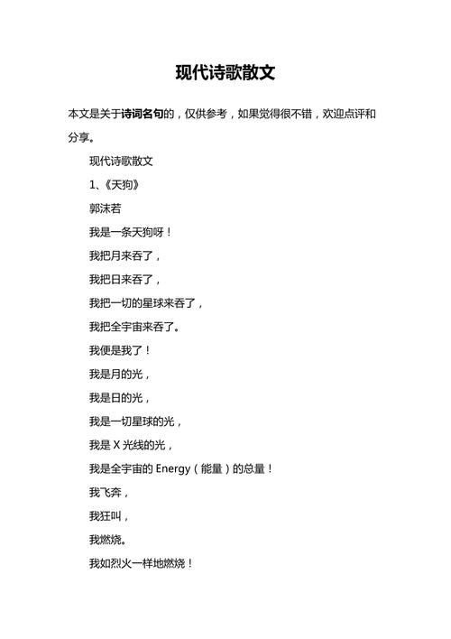 现代欧洲诗歌的评析