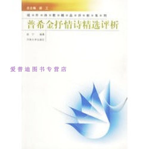 现代欧洲诗歌的评析