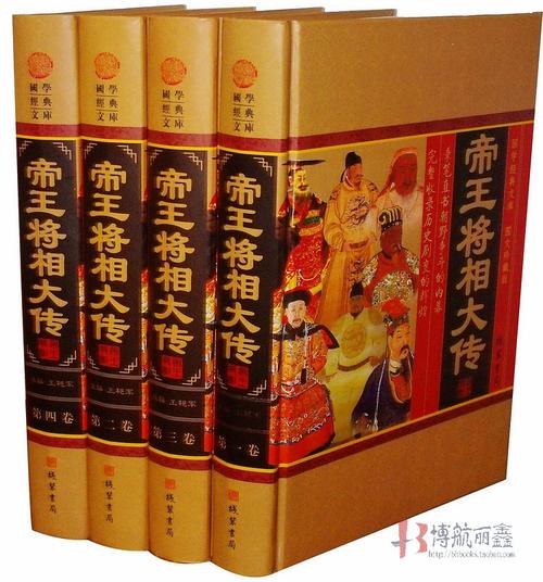 中华帝王大全-图文介绍