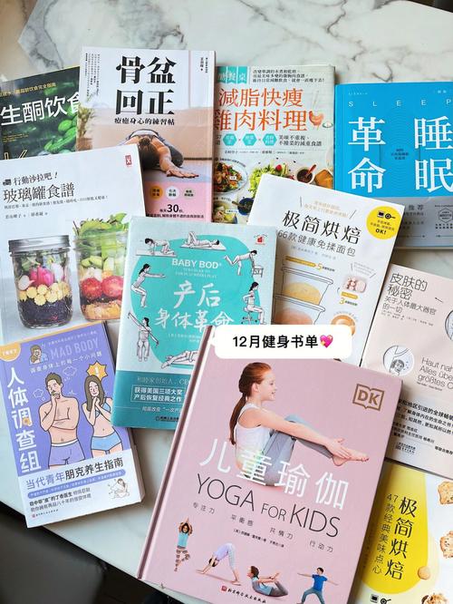 健身书籍整理