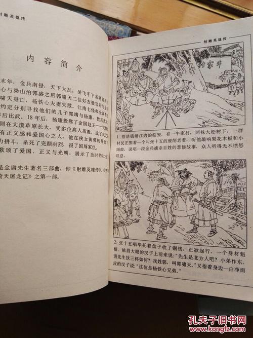 中国武侠连环画