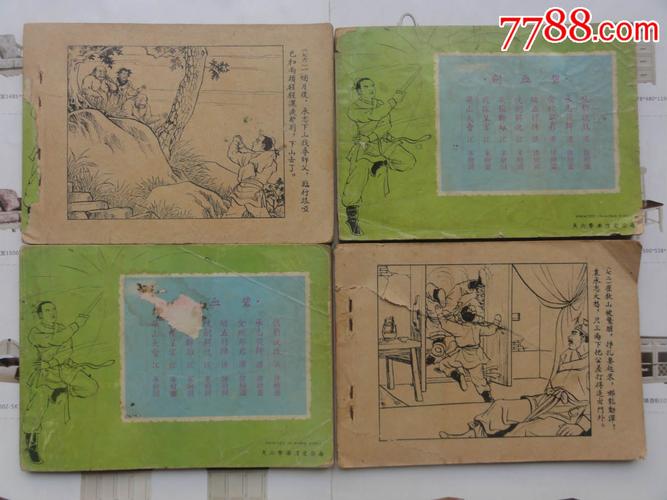 中国武侠连环画