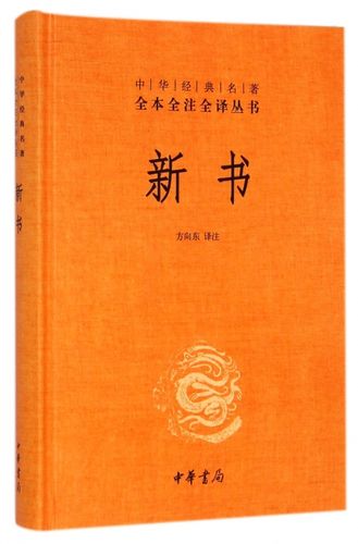 中国历代名著全译丛书