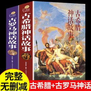 北欧古希腊中国古代神话PDF