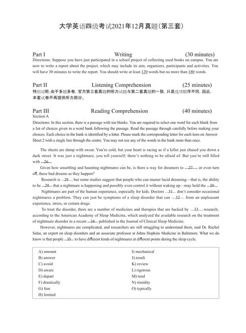 历年英语四级真题及答案解析