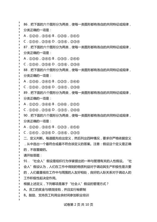 gong+wu+yuan考试题