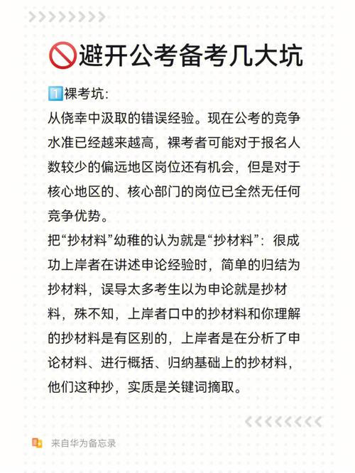 gong+wu+yuan备考经验