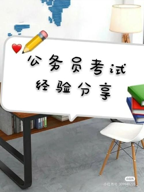 gong+wu+yuan备考经验