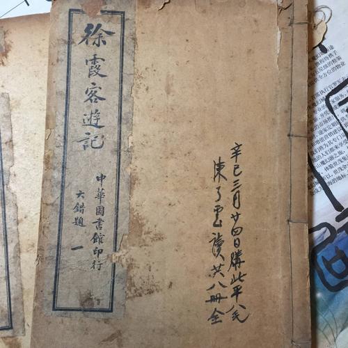 徐霞客游记-传承经典古籍高清扫描清鲍氏知不足斋抄本