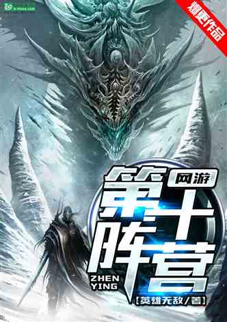 网游题材小说合集