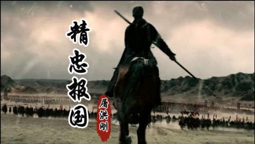 高清扫描的字o精忠报国古籍