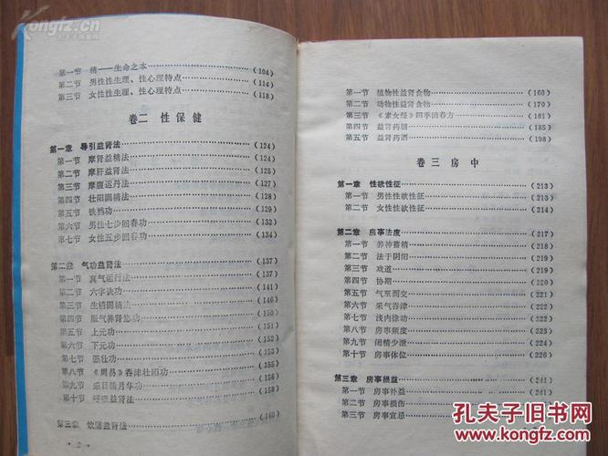 中国性科学百科全书珍藏版