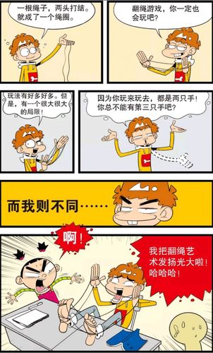 全彩阿衰读者意林