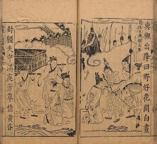 三国演义明万历十九年书林周曰校刊本