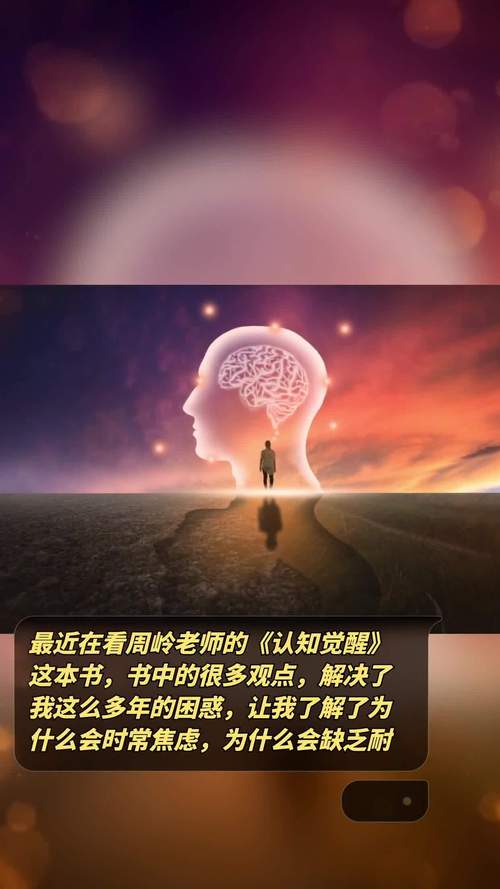 认知觉醒:改变自我,畅销书,作者周岭