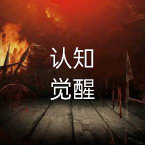 认知觉醒:改变自我,畅销书,作者周岭