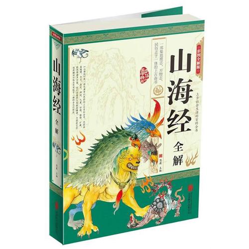 高清扫描版山海经