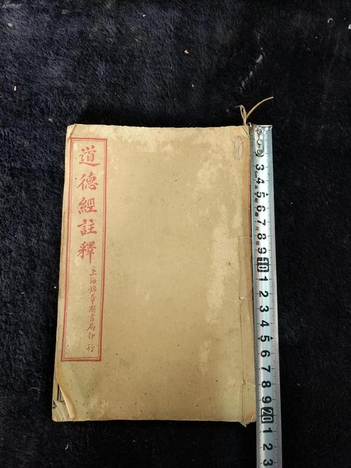 《道德经》明凌氏自刊高清扫描朱墨套印本