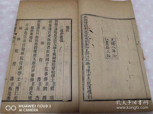 高清扫描的古籍《二十二子》清光绪二十七年浙江书局重刊本