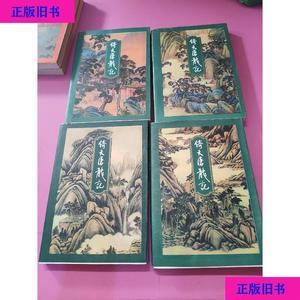 金庸武侠小说鉴赏宝典