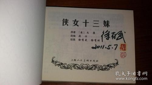 经典侠女十三妹连环画高清收藏分享