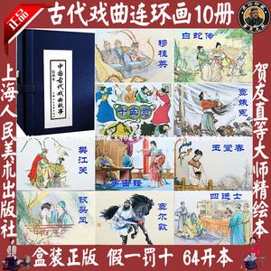 高清古代戏曲故事连环画全系列，收藏分享