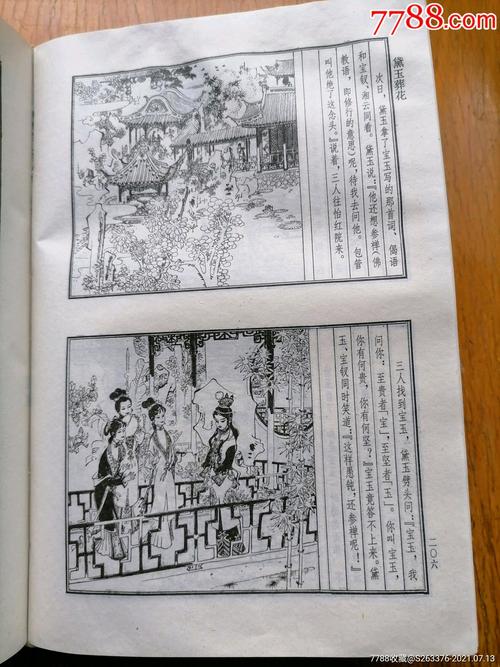 红楼梦经典收藏全系列连环画分享