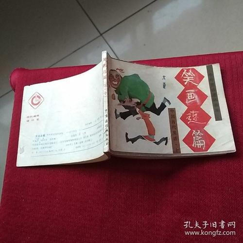 经典笑话连环画全系列分享