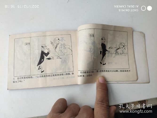 经典笑话连环画全系列分享