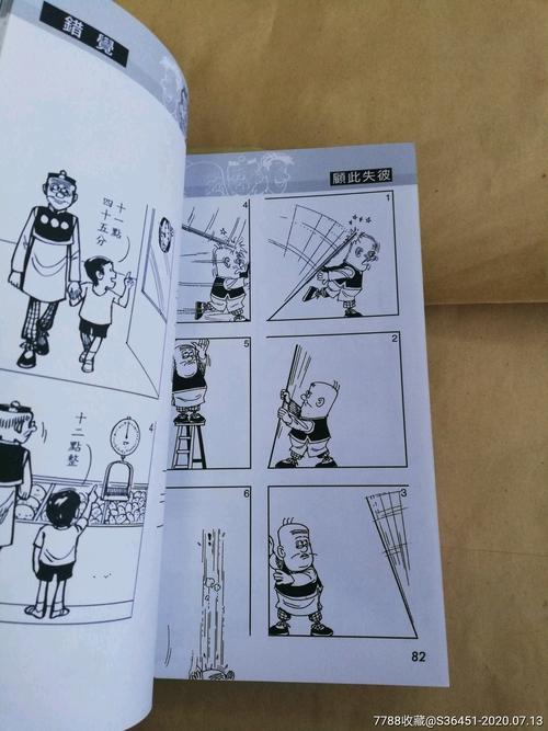 经典收藏老夫子连环漫画