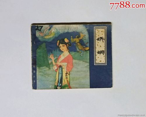 聊斋故事选连环画全系列