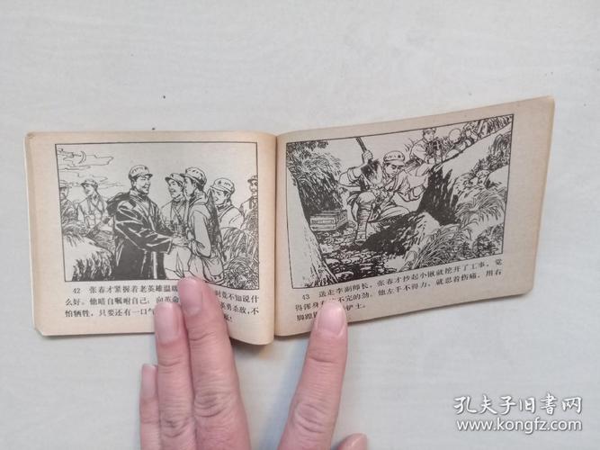 经典收藏:对越反击战连环画全系列分享