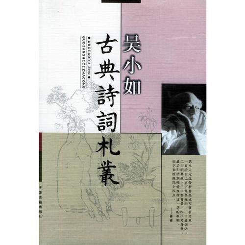 中国古典诗词鉴赏读丛