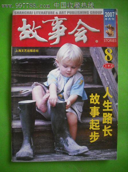 收藏的故事会全系列分享，从1964年到2019年
