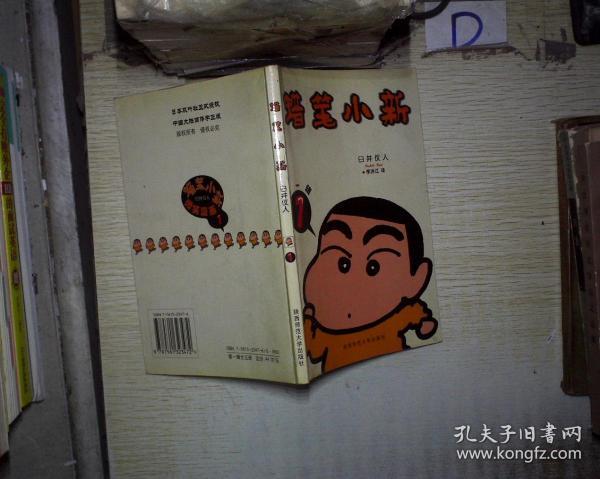 蜡笔小新全系列高清连环画分享