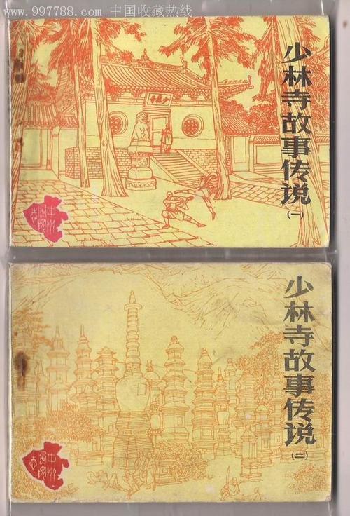 经典少林寺系列连环画收藏分享