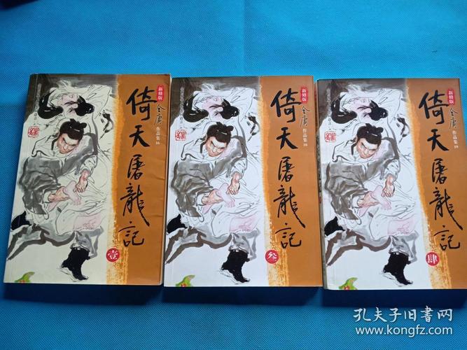 倚天屠龙记全系列高清连环画分享