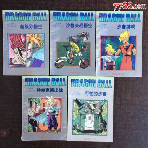 七龙珠经典收藏全系列高清连环画