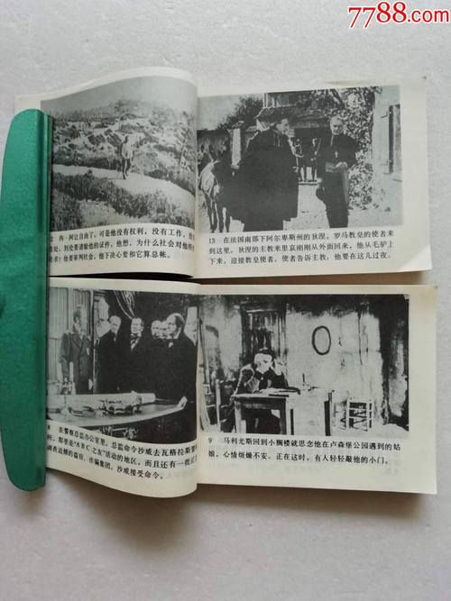 悲惨世界连环画全系列高清收藏分享